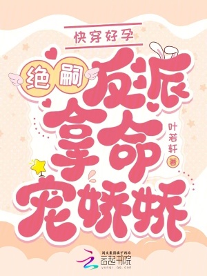 快穿好孕:绝嗣反派拿命宠娇娇